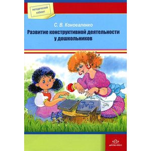 Фото Развитие конструктивной деятельности у дошкольников