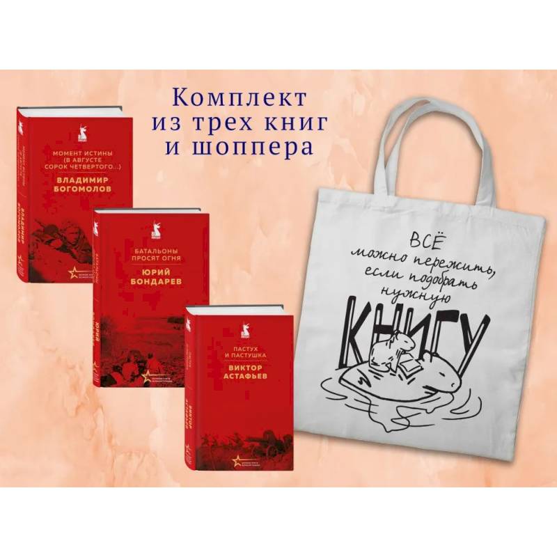 Фото Набор 'Великие книги Великой Победы'