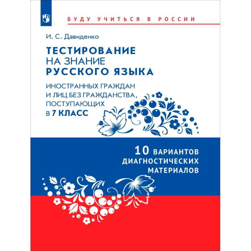 Фото Диагн материалы для подг к тестир русского в 7кл