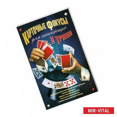 Фото Карточные фокусы и трюки для начинающих