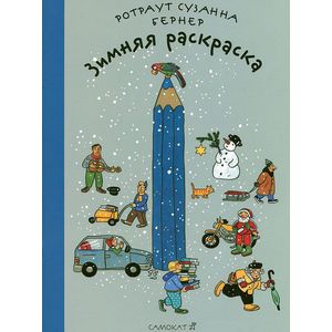 Фото Зимняя раскраска