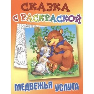 Фото Медвежья услуга