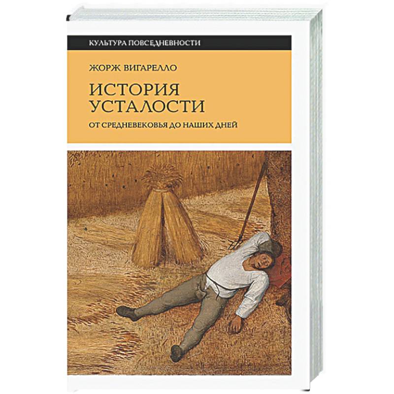 Фото История усталости от Средневековья до наших дней
