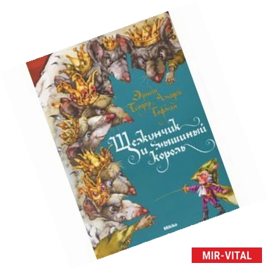 Фото Щелкунчик и мышиный король