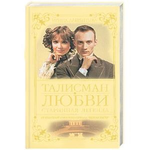 Фото Талисман любви