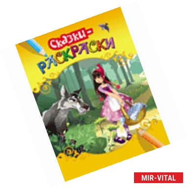 Фото Красная Шапочка