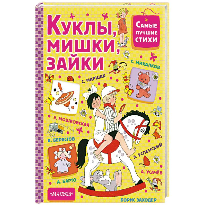 Фото Куклы, мишки, зайки