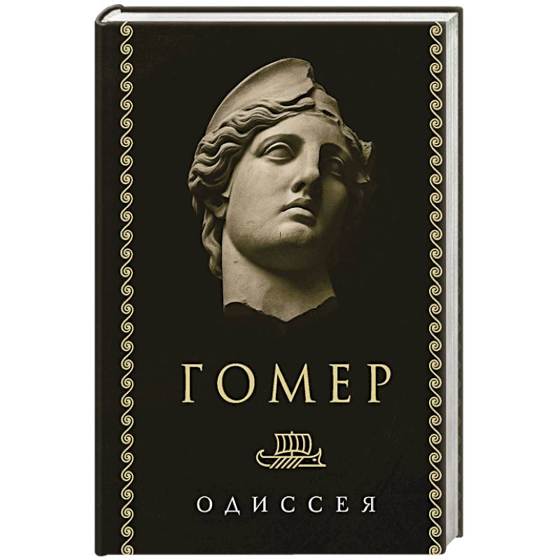 Фото Одиссея
