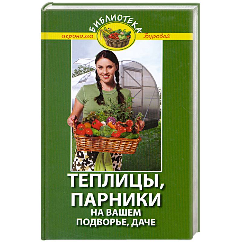 Фото Теплицы, парники на вашем подворье, даче