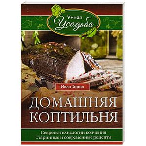 Фото Домашняя коптильня