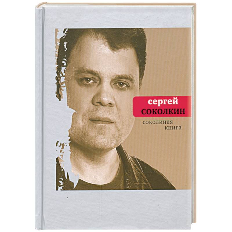 Фото Соколиная книга