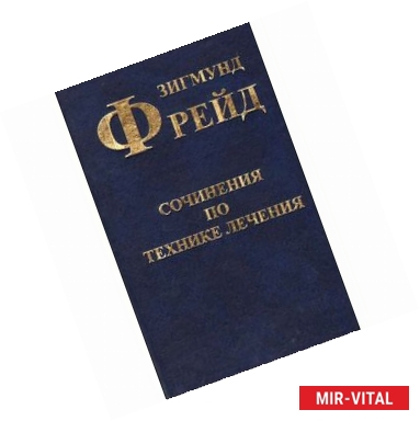 Фото Сочинения по технике лечения