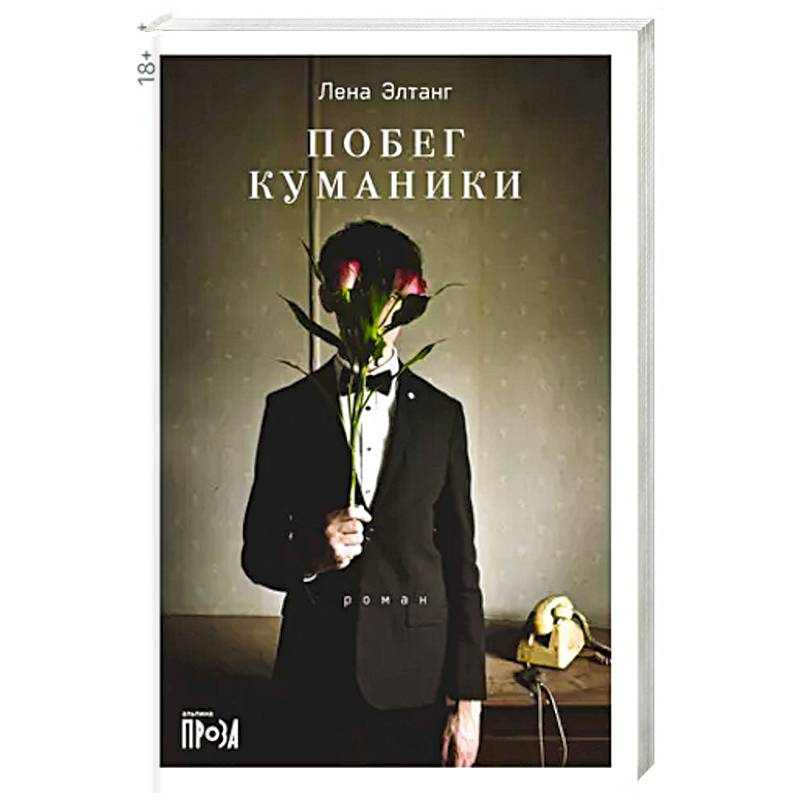 Фото Побег куманики