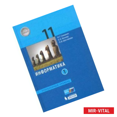 Фото Информатика. 11 класс. Учебник. Углубленный уровень. Часть 1. ФП