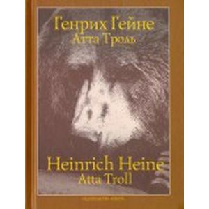 Фото Атта Троль