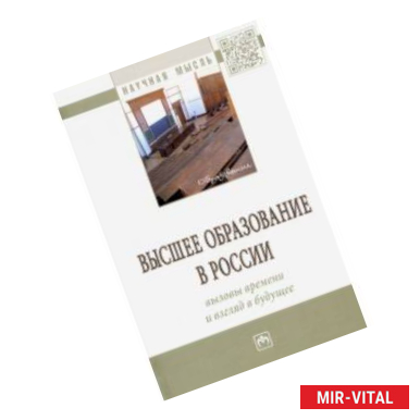 Фото Высшее образование в России: вызовы времени и взгляд в будущее