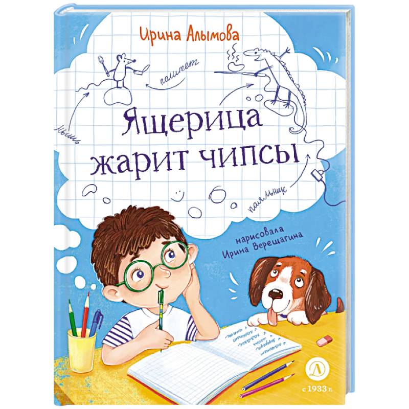Фото Ящерица жарит чипсы