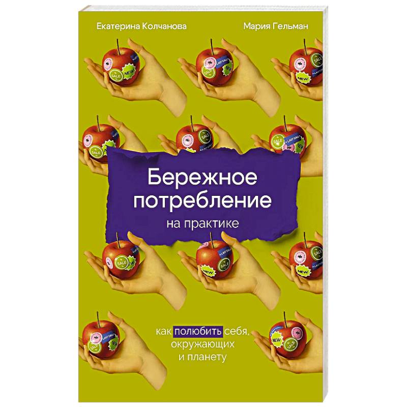 Изображение Бережное потребление на практике: Как полюбить себя, окружающих и планету Фото Бережное потребление на практике: Как полюбить себя, окружающих и планету