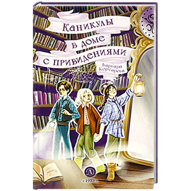 Фото Каникулы в доме с привидениями