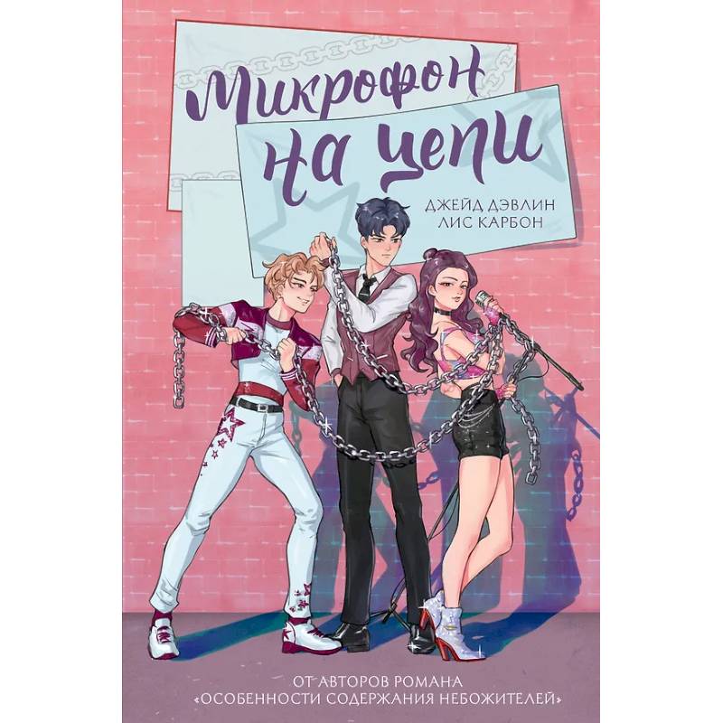 Фото Микрофон на цепи