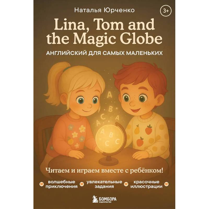 Фото Lina, Tom and the Magic Globe. Английский для самых маленьких