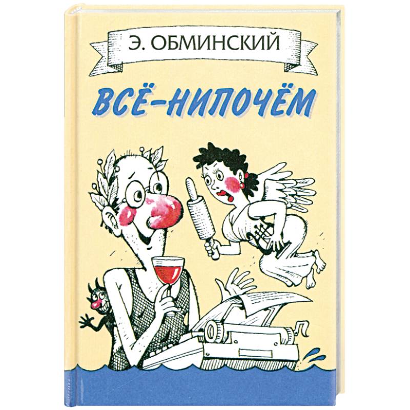 Фото Все - нипочем