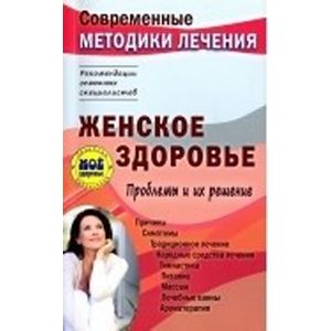 Фото Женское здоровье. Проблемы и их решение