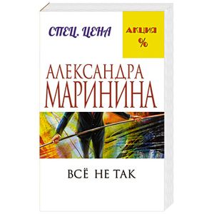 Фото Все не так