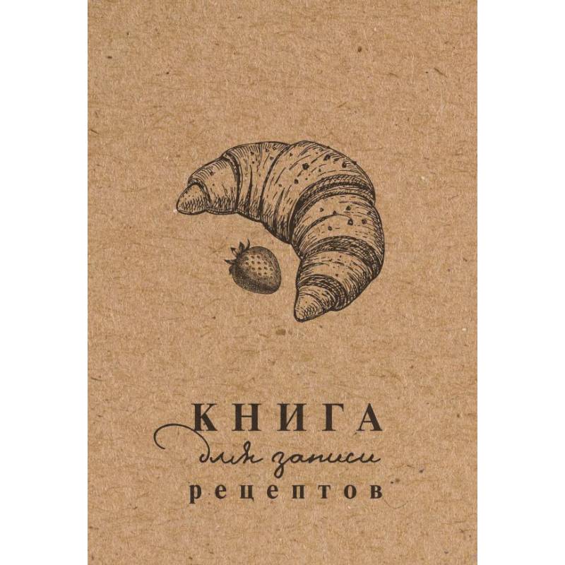 Фото Книга для записи рецептов