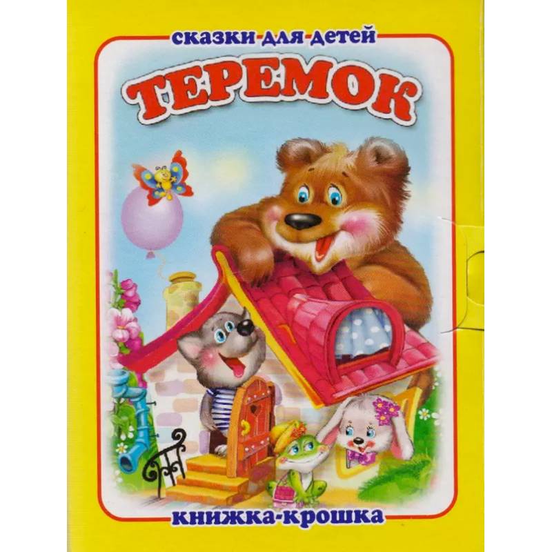 Фото Теремок