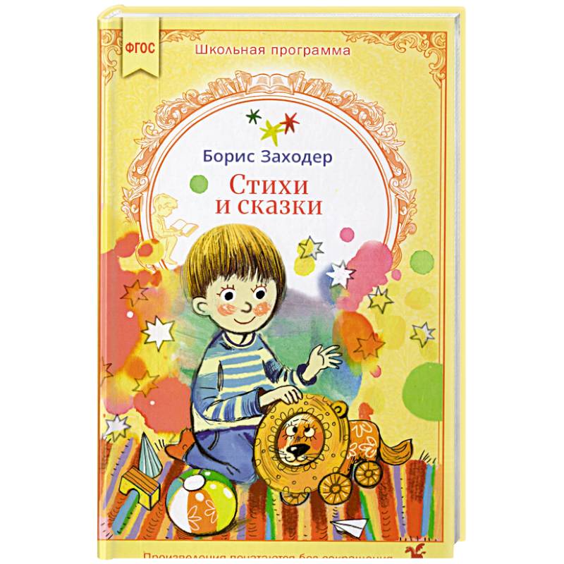 Фото Стихи и сказки