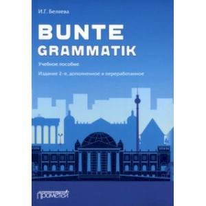 Фото Bunte Grammatik. Учебное пособие