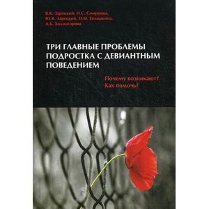 Фото Три главные проблемы подростка с девиантным поведением