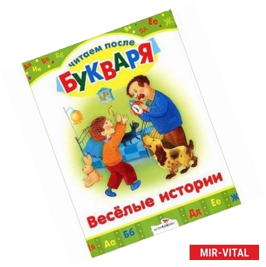 Фото Веселые истории