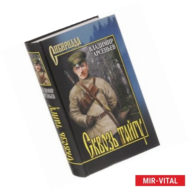 Фото Сквозь тайгу