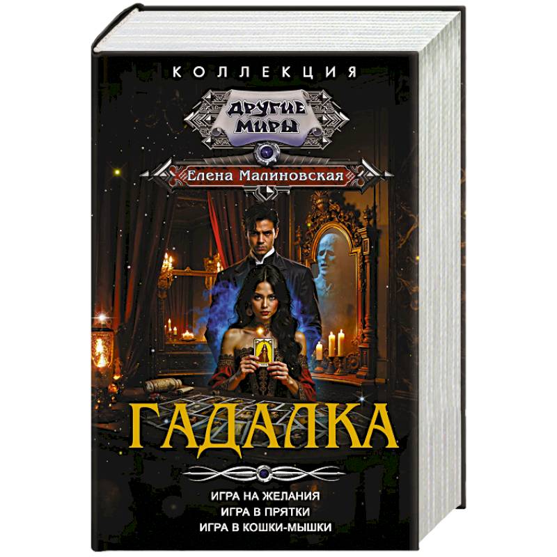 Фото Гадалка