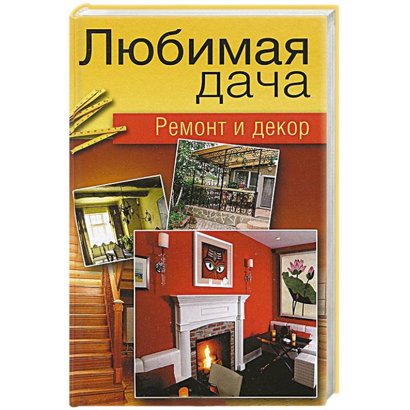 Фото Любимая дача. Ремонт и декор