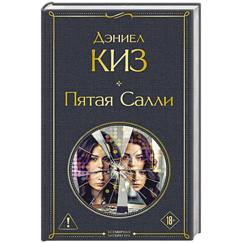 Фото Пятая Салли