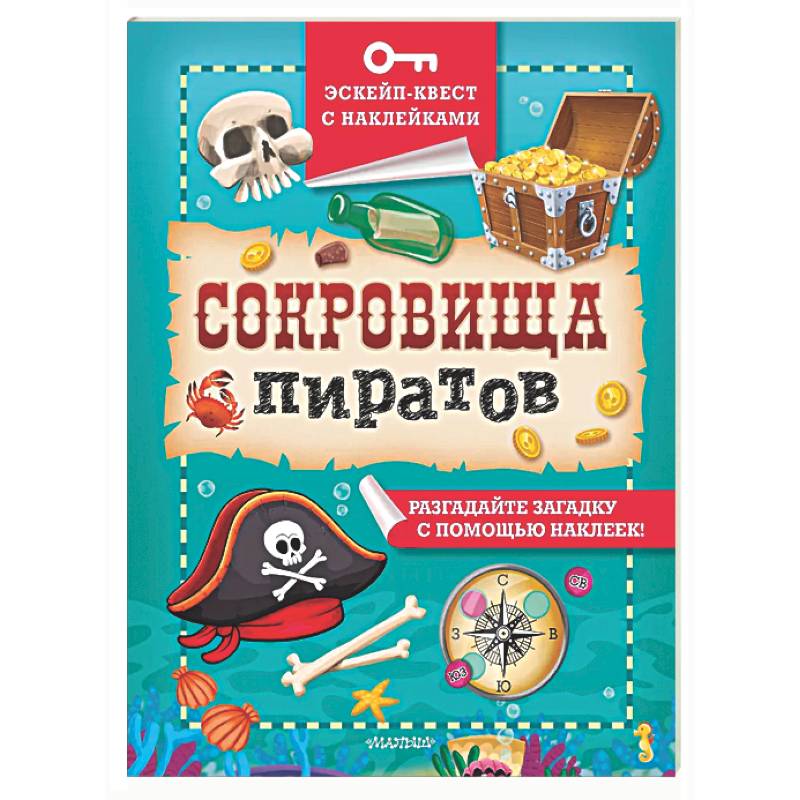 Фото Сокровища пиратов