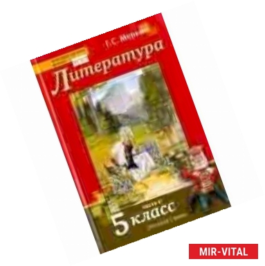 Фото Литература. 5 класс. Учебник. В 2-х частях. Часть 2. ФГОС