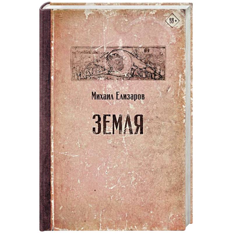 Фото Земля