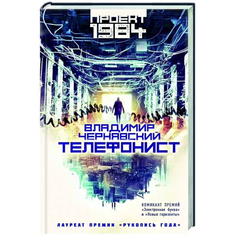 Фото Телефонист