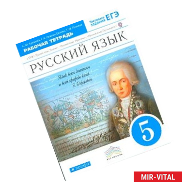 Фото Русский язык и литература. Русский язык. 10-11 классы. Углубленный уровень