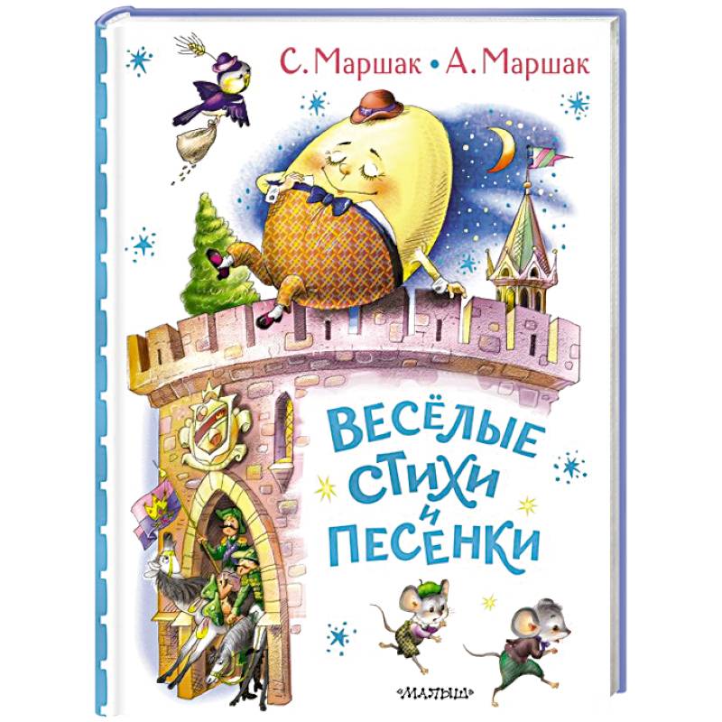 Фото Весёлые стихи и песенки