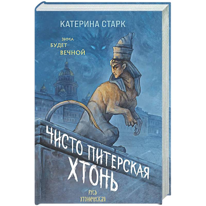 Фото Чисто Питерская хтонь