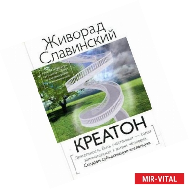 Фото Креатон