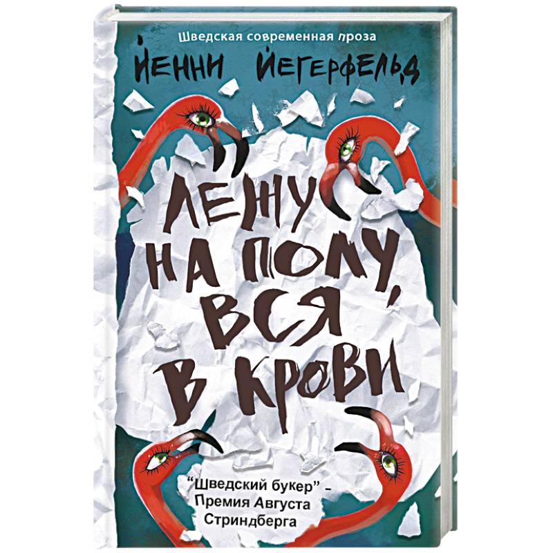 Фото Лежу на полу, вся в крови