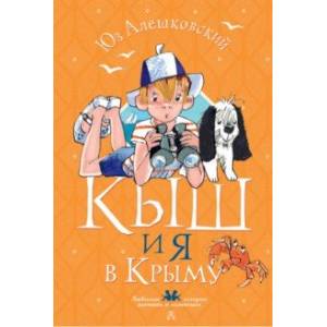 Фото Кыш и я в Крыму