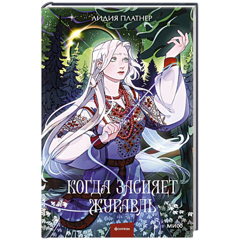 Фото Когда засияет Журавль