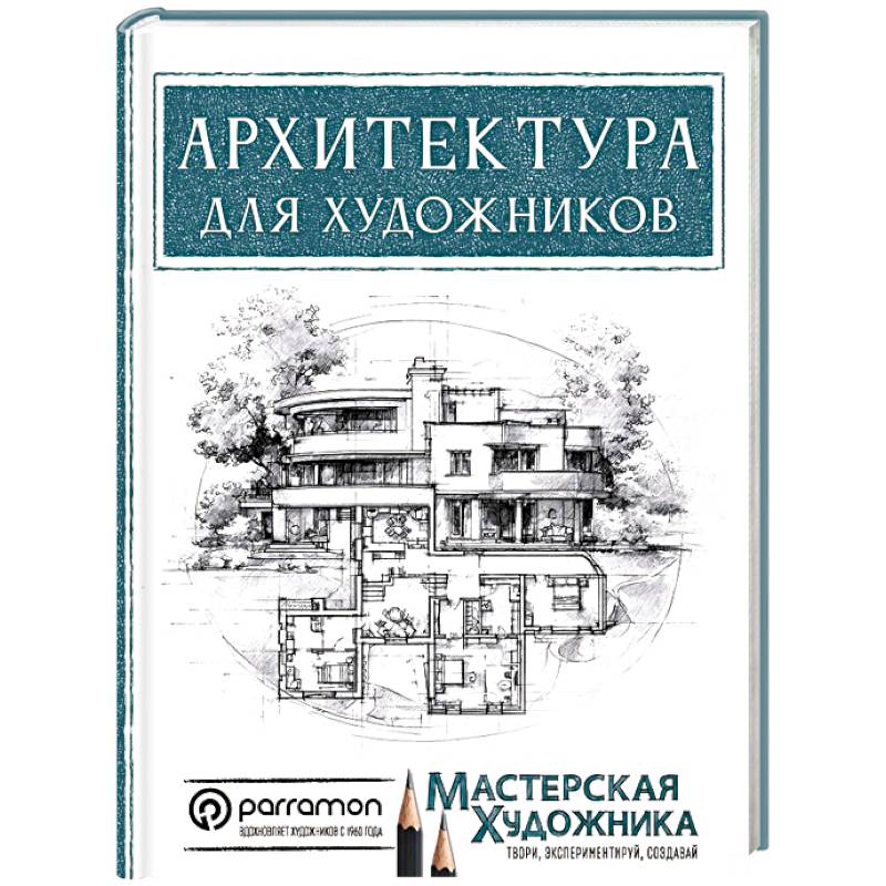 Фото Архитектура для художников